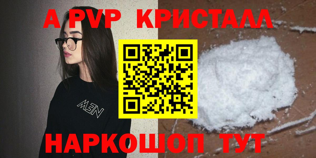 Гусь-Хрустальный  Alfa_PVP СК  Альфа ПВП СК  Альфа ПВП  A-PVP кристаллы  Вход с VPN 