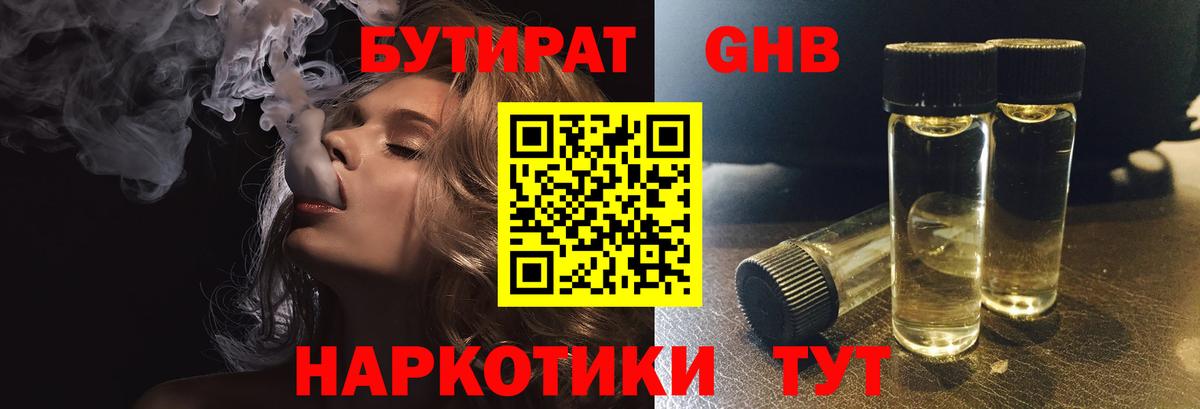 Бутират  Вход с VPN  Гусь-Хрустальный  Бутират вода 