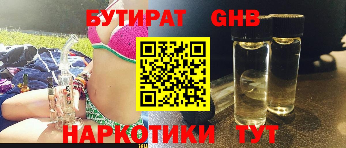 БУТИРАТ вода Гусь-Хрустальный