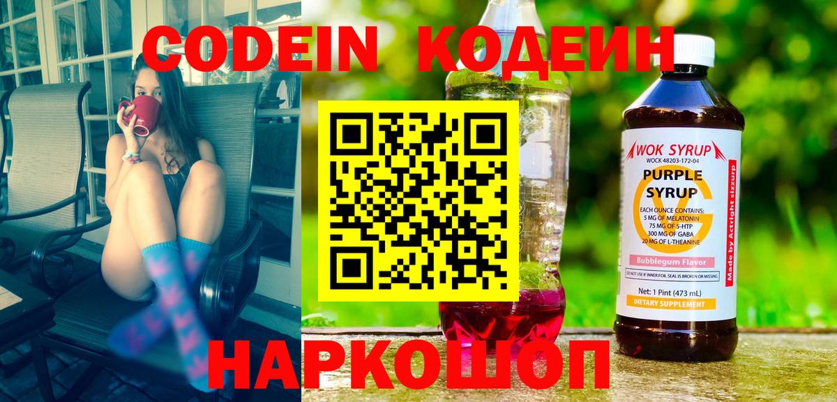 Кодеиновый сироп Lean напиток Lean (лин)  Вход с VPN  Гусь-Хрустальный 