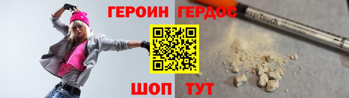 ГЕРОИН VHQ  Вход с VPN  Гусь-Хрустальный 