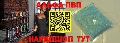 альфа пвп Краснознаменск