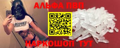 альфа пвп Краснокаменск