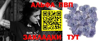 альфа пвп Краснокаменск