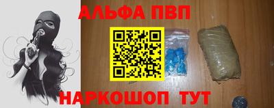 альфа пвп Краснознаменск