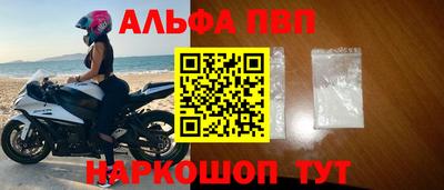 альфа пвп Краснокаменск